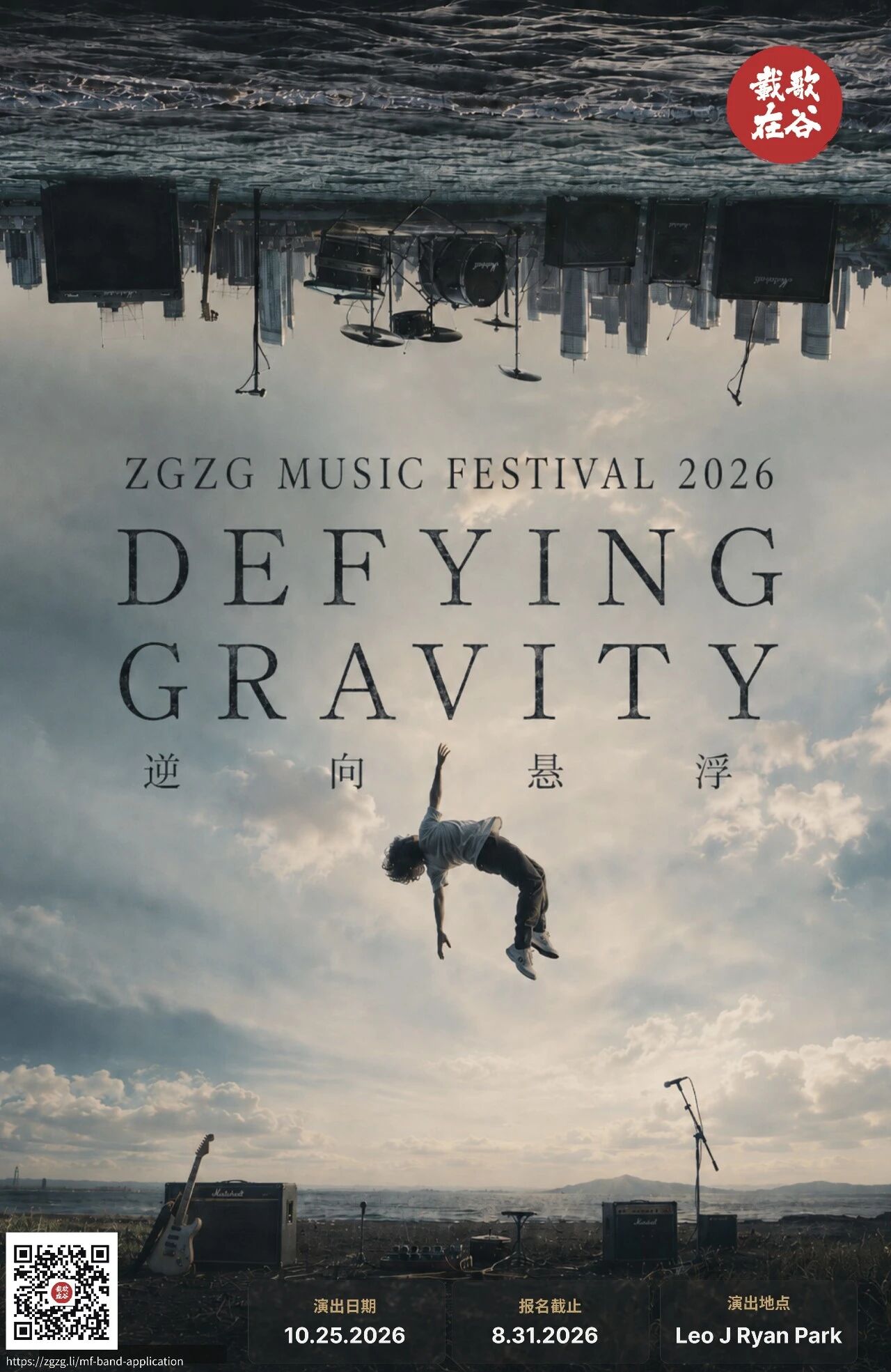 载歌在谷第一届音乐节演出乐队招募海报
